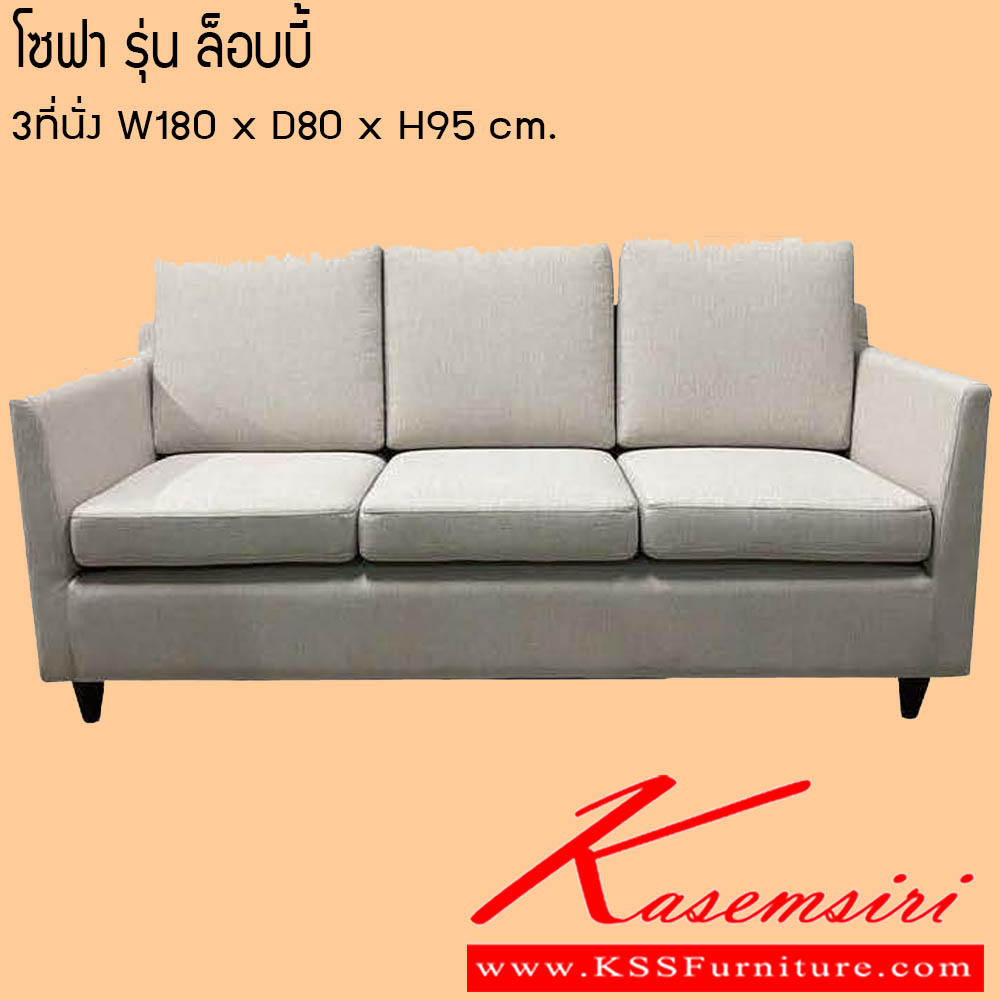 00880076::โซฟาล็อบบี้::โซฟา รุ่น ล็อบบี้ 3ที่นั่ง ขนาด W180x D80x H95 cm. ซีเอ็นอาร์ โซฟาชุดเล็ก